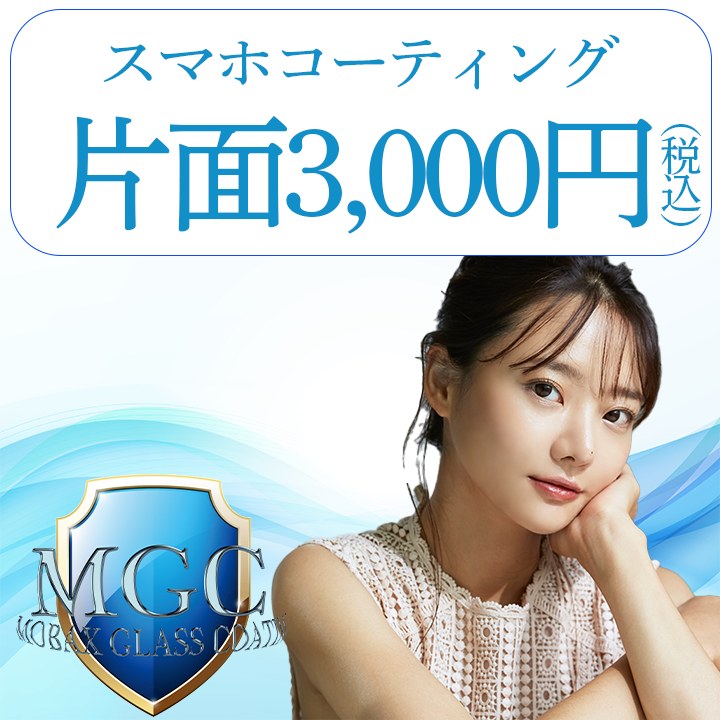 OsuGlasscoating's tweet photo. モバックス名古屋大須店です。
#ガラスコーティング も行っております。
スマートフォンの片面を税込3,000円にて行っております。作業は10分程で終わりますので、
ご気軽にお問い合わせくださいませ。
 
#大須 #名古屋
https://t.co/Cy7F9MoQdF https://t.co/xmTNoYJHEa