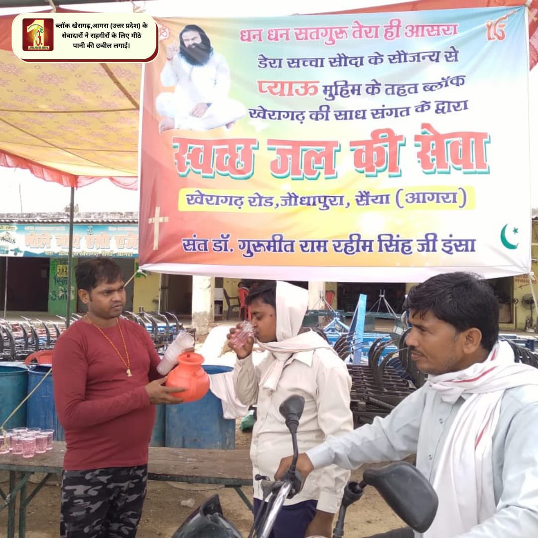 DSSNewsUpdates's tweet photo. “Drink pure water🥤. Stay healthy💪🏻.”  
Drinking Water Facility by DSS Volunteers, Agra, UP
#DrinkingWater #WaterFacility #water #BeatTheHeat #DeraSachaSauda https://t.co/wlH4vwFBME