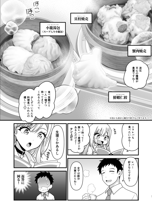 サンクリ新刊サンプル #漫画 #食べ物 #いっぱい食べる君が好き #飯テロ #着せ恋 #喜多川海夢 #その着せ替え人形は恋をする #サンクリ https://t.co/dqckroCgoc
