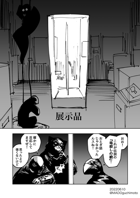 展示品:竜殺しの槍
(1/2) 