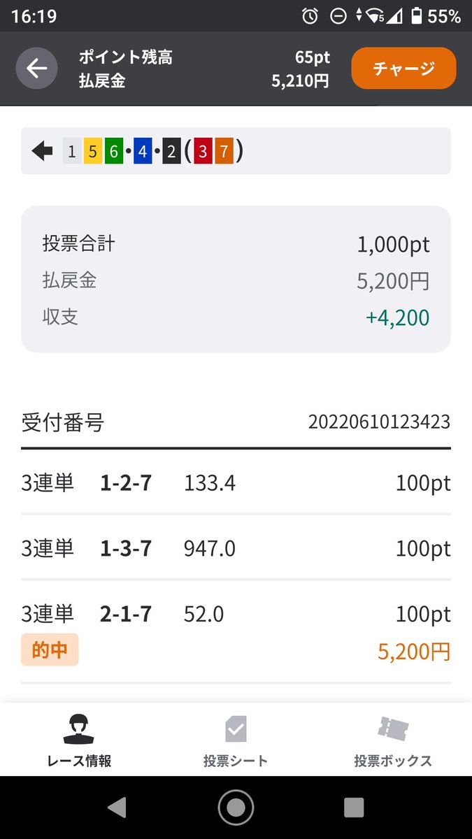 富山11R三連単10点買い