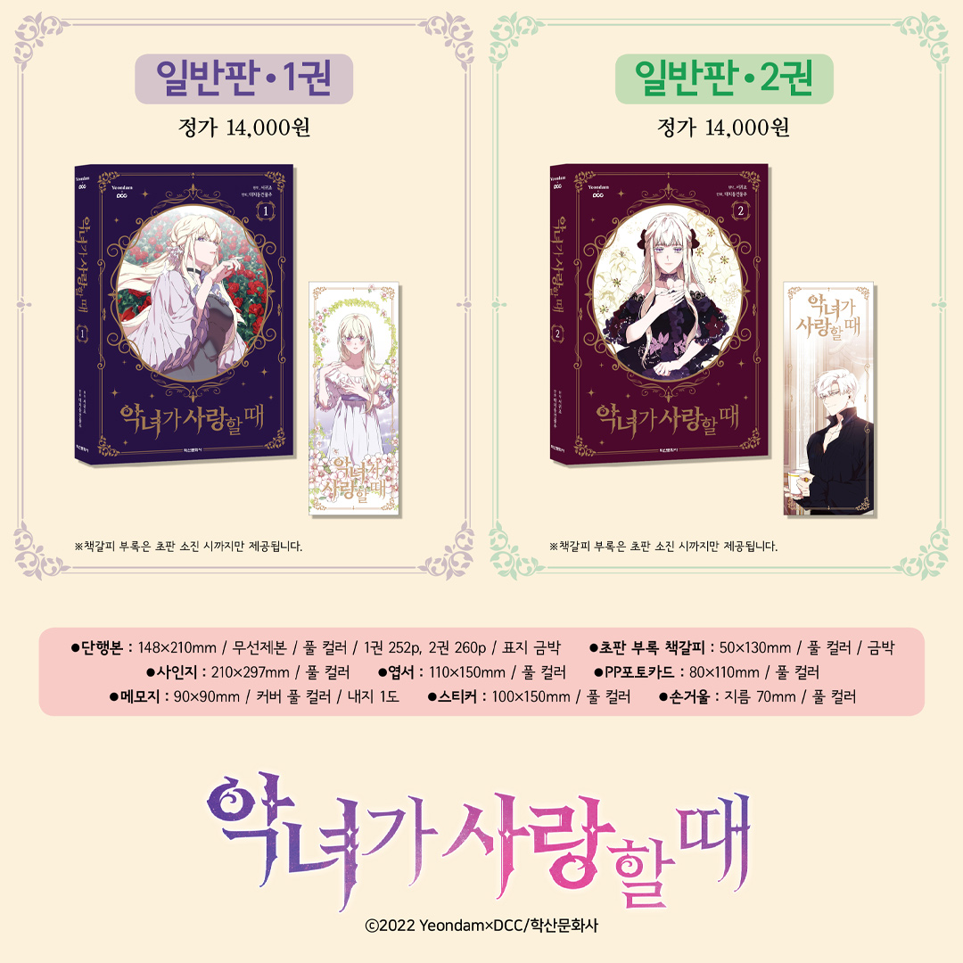 ✨<악녀가 사랑할 때>1&amp;2권 합본세트 예판✨

#로맨스판타지 #빙의물 #합본세트

카카오페이지 130만이 선택한 로판 웹툰,
<악녀가 사랑할 때>가 1&amp;2권 합본세트로 나왔습니다!

👇[판매처]👇
교보 bit.ly/3MHQE7k
예스24 bit.ly/3aL9M7o
알라딘 bit.ly/3NX6zzQ