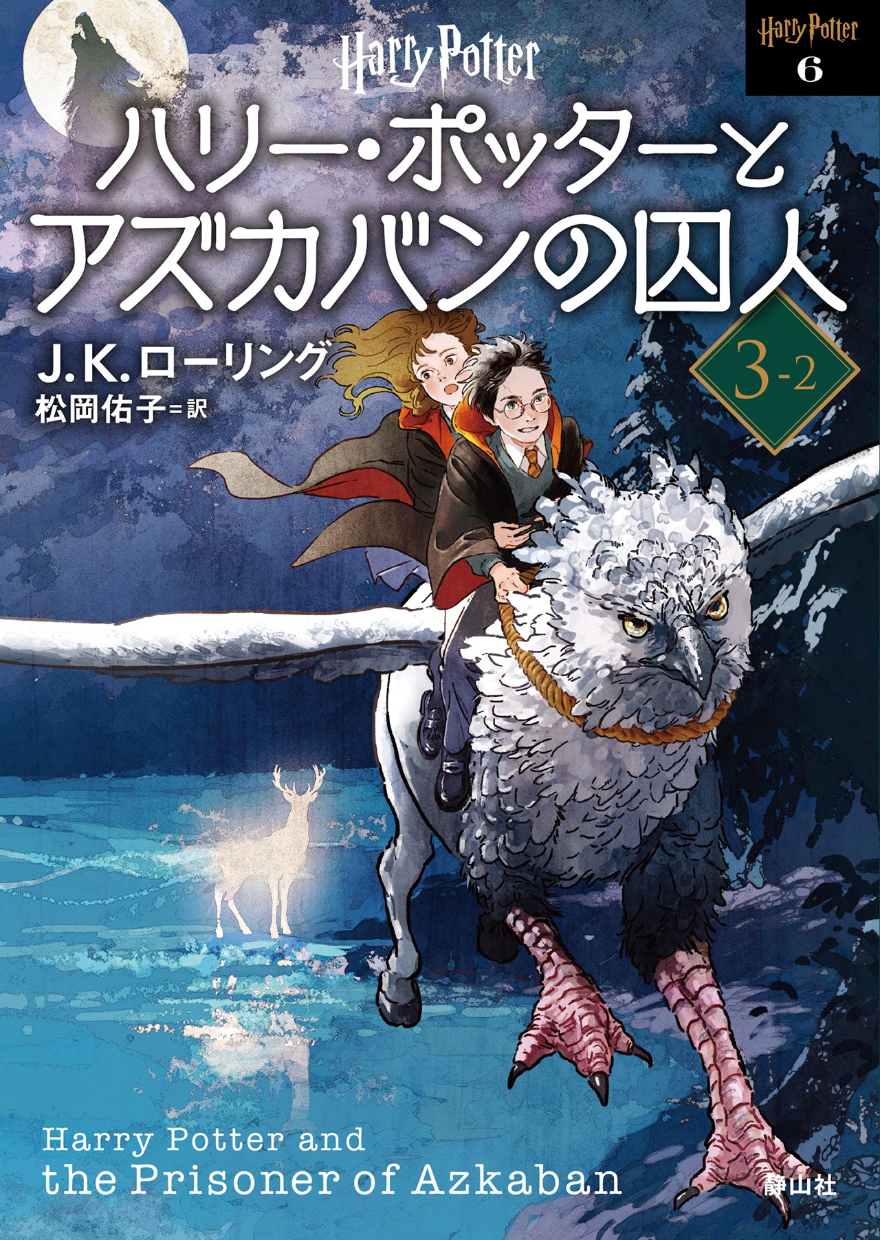 ハリー・ポッター文庫全19巻セット(箱入り) www.poltekkes-bsi.ac.id
