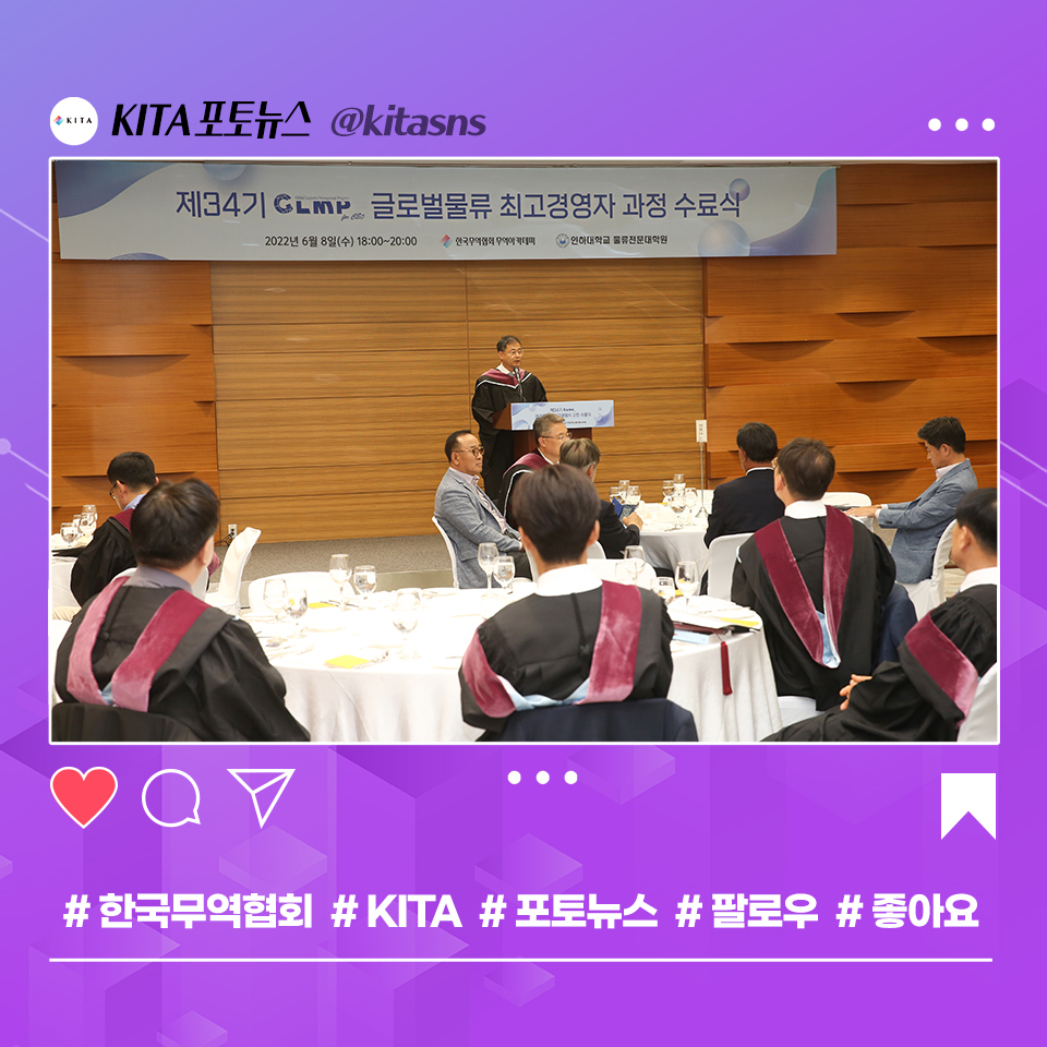 한국무역협회는 8일 인하대학교 물류전문대학원과 공동으로 '제34기 글로벌물류 최고경영자과정(GLMP) 수료식'을 개최했습니다.
#KITA #한국무역협회 #무역아카데미 #글로벌물류최고경영자과정 #글로벌물류 #물류 #최고경영자과정 #GLMP