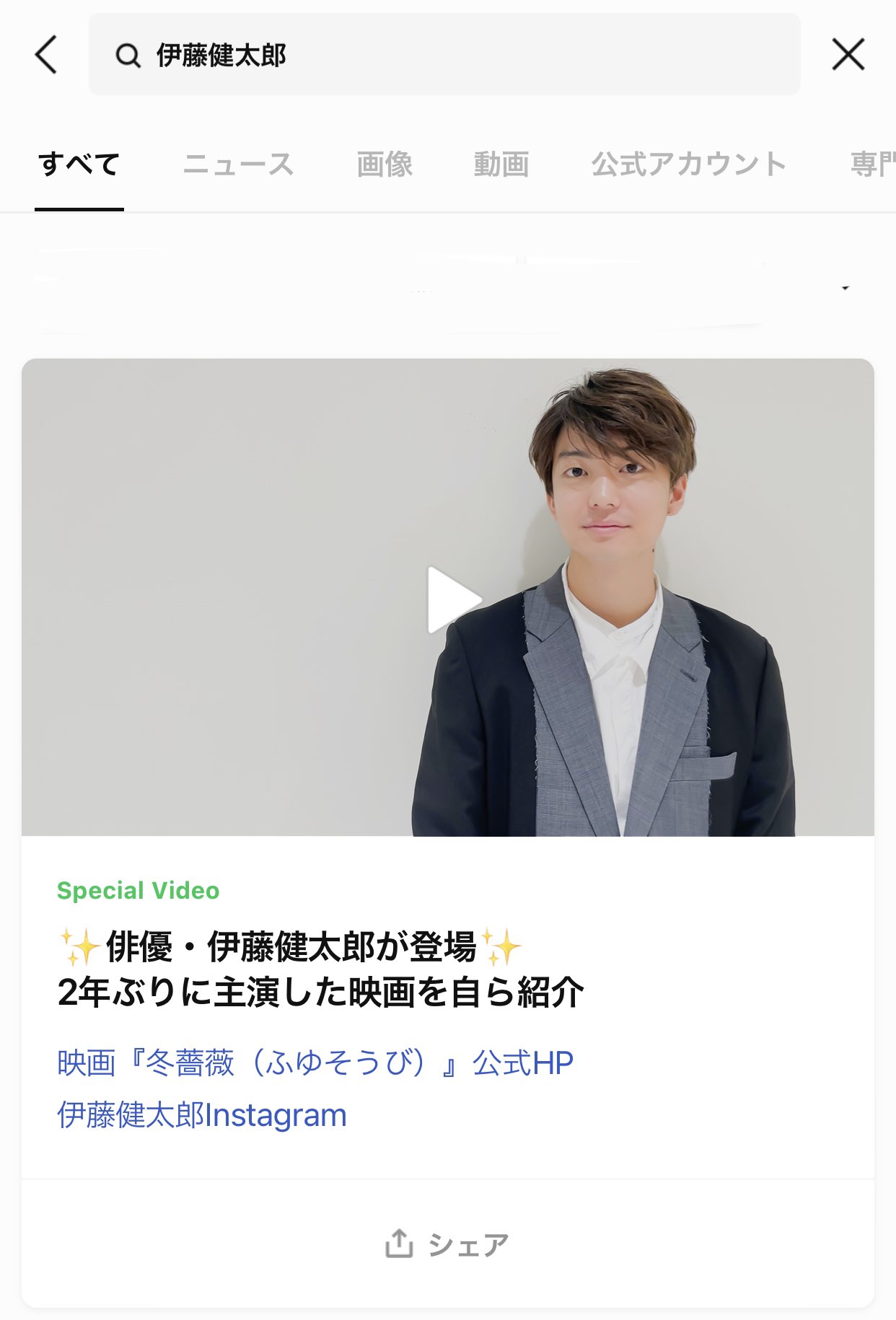 伊藤健太郎 Lineにて映画 冬薔薇 ふゆそうび の公開を記念して期間限定でメッセージ動画を公開中 Lineニュース 上部の検索窓で 伊藤健太郎 と検索してみてください 動画が見れるのは6月16日まで ぜひチェックしてみてください Lineで検索