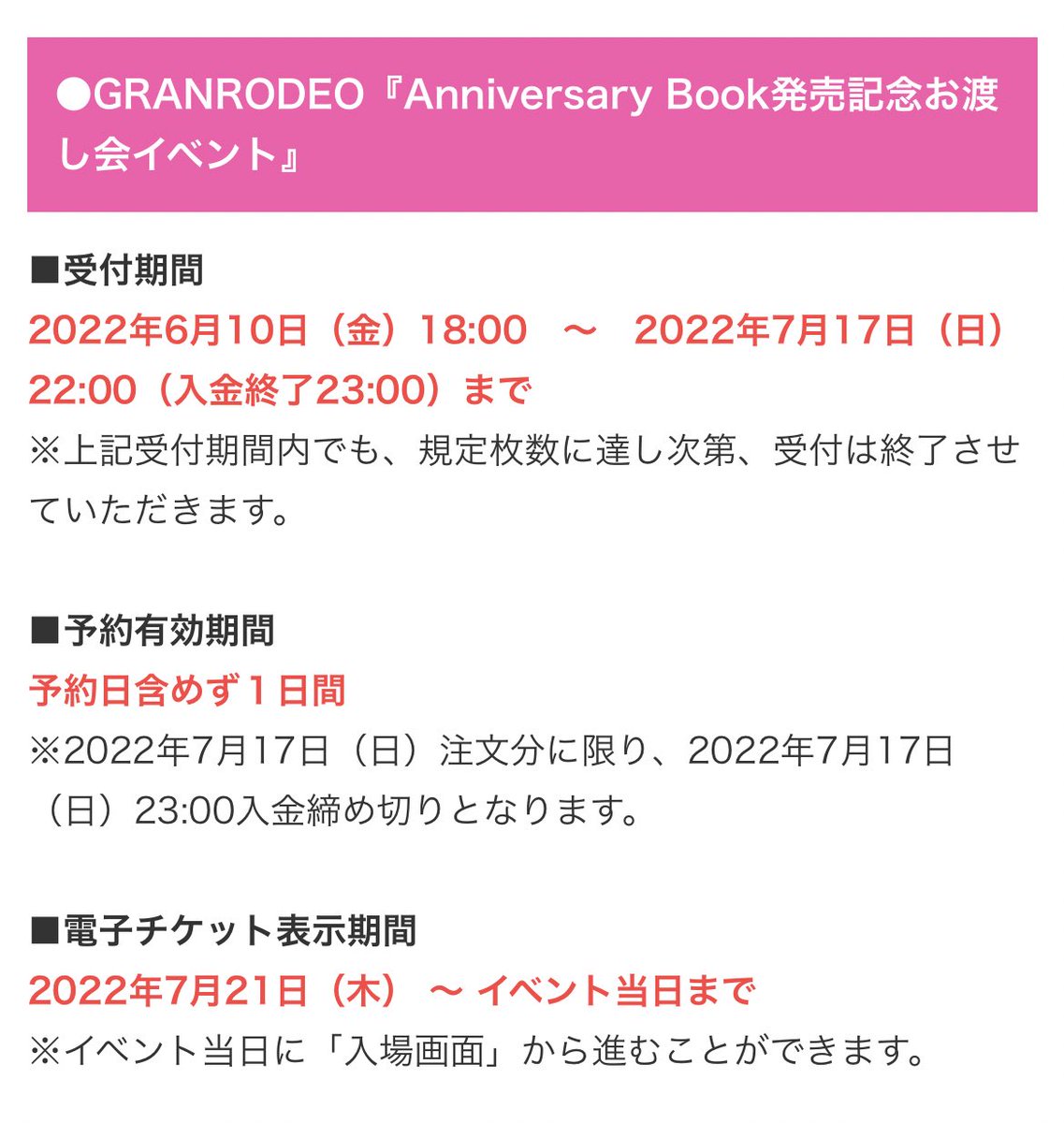 GR_info1123's tweet photo. 【イベント情報】
🔻15th Anniversary Book発売記念お渡し会📚
🎫本日6/10(金) 18時〜 先着受付開始
申込詳細はコチラ⬇️
https://t.co/ABoEUbhfL7
▶︎ 1人10冊まで
▷ ローソンWEB会員登録必須
▶︎ 支払方法はクレカまたはLoppi店頭払い
▷ 電子チケットでの受取
#GRANRODEO #GR15TH https://t.co/smm0Zf6euZ