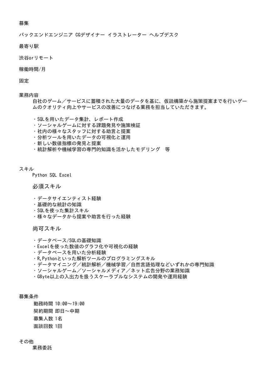 python_freehub's tweet image. /
~90万/データサイエンティスト/自社ゲーム・サービス(No.500773)
\
<場所>
東京都
<関連スキル>
SQL、Python、Excel、
<単価>
¥700,000 - ¥900,000 /月
詳細・応募は以下のリンクから!
freehub.works/job/e358c656-9…
