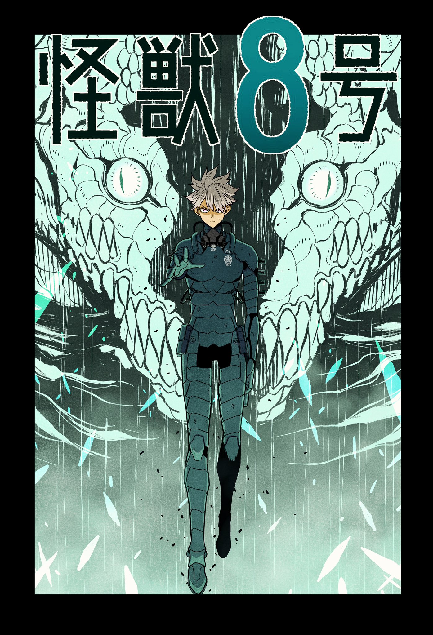 怪獣8号 1巻 - 少年漫画