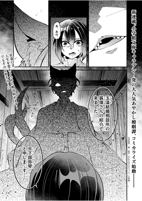 限界社畜女子が婚活したらイケメン猫又と結婚することになった話
#漫画が読めるハッシュタグ   (1/11) 