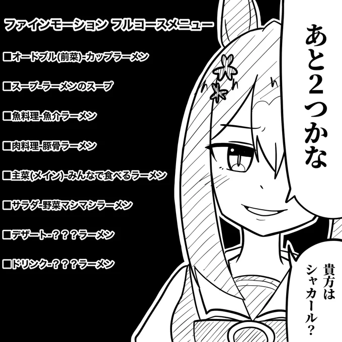 #ド直球に言いますがフォローしてください
#ウマ娘 
#ファインモーション 
ファイン殿下中心にウマ娘の色んなイラスト描いてます! 