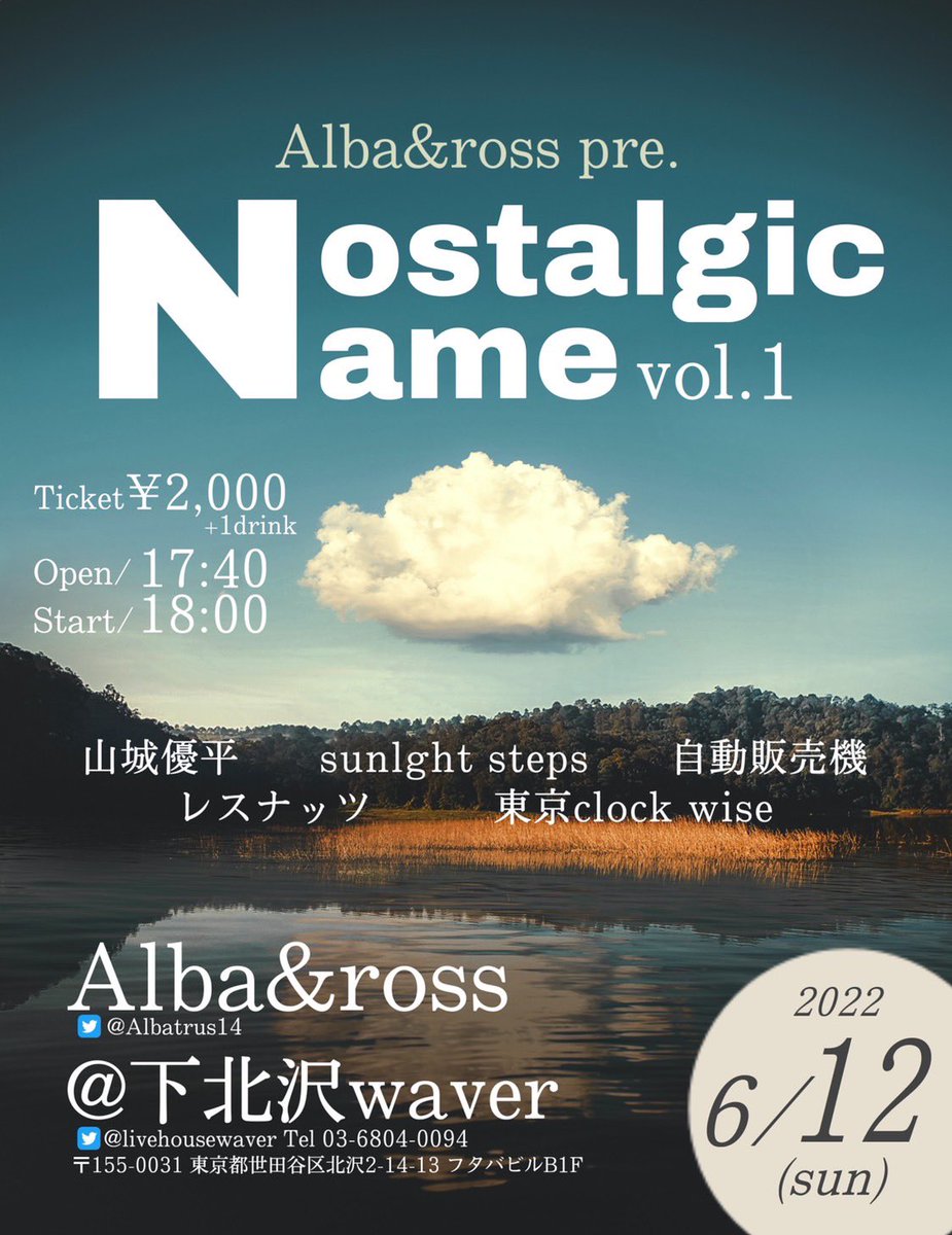 sunlight_steps's tweet photo. 【告知】
6月12日（日）下北沢waverで、Alba&amp;ross（@Albatrus14 ）さんのイベント参加させて頂きます！

今回はmuggle（@muggle_band ）さんの漢ドラマー、飯田君（@iidatakayuki420 ）サポートでお届けします。

👇出演👇
山城優平
自動販売機
レスナッツ
sunlght steps
東京clock wise
Alba&amp;ross https://t.co/SCxoIyzQ8l