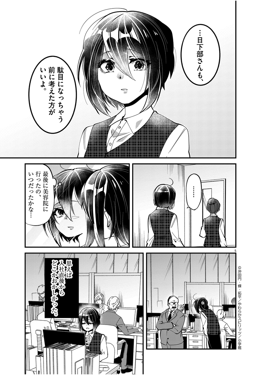 限界社畜女子が婚活したらイケメン猫又と結婚することになった話
#漫画が読めるハッシュタグ   (1/11) 