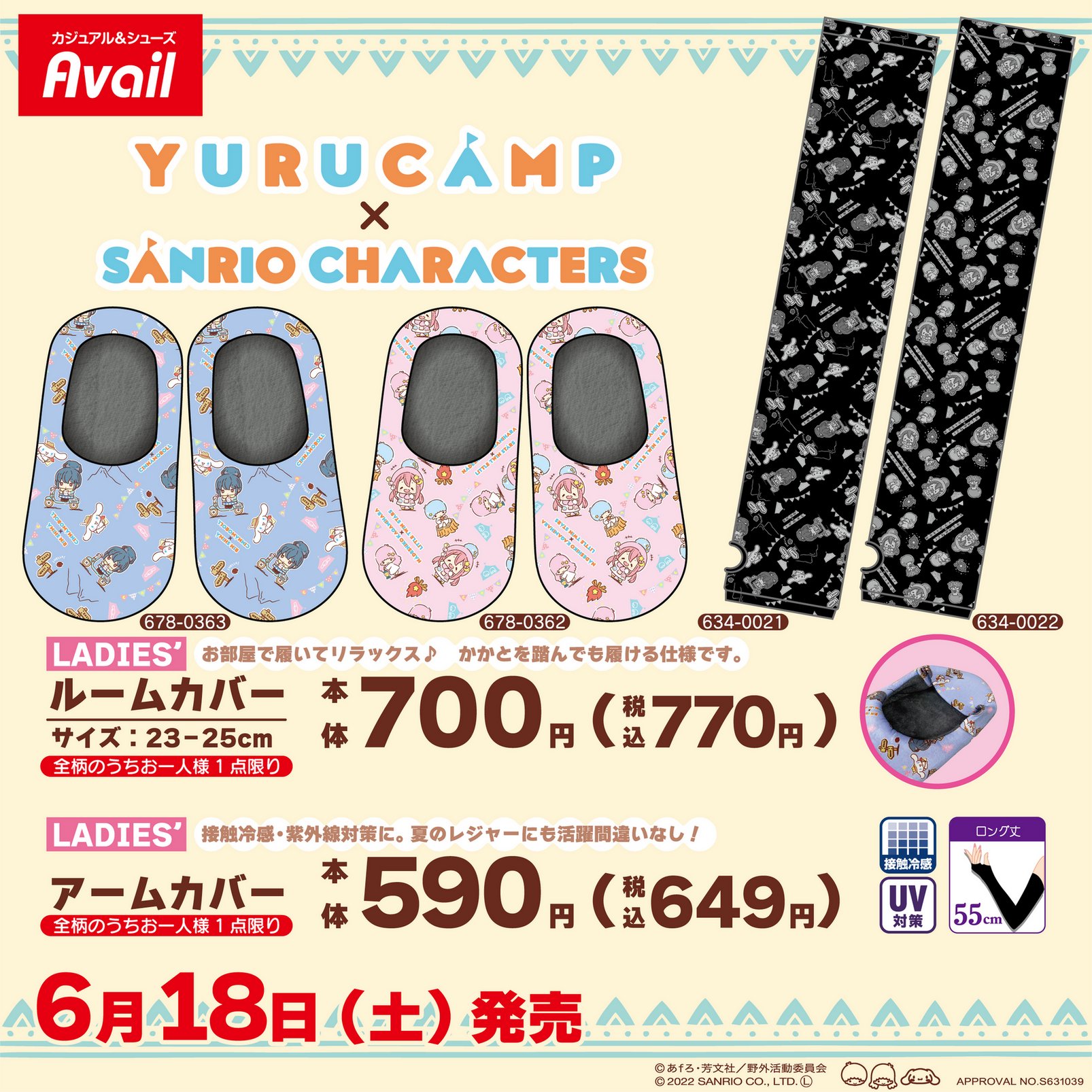 アベイル しまむらグループ ゆるキャン と サンリオキャラクターズ の最強コラボ かわいいルームカバー アームカバーの登場です 6月18日 土 に アベイル で発売開始です 店舗はこちら T Co 4koxiwcrgr 売り切れの際はご容赦ください