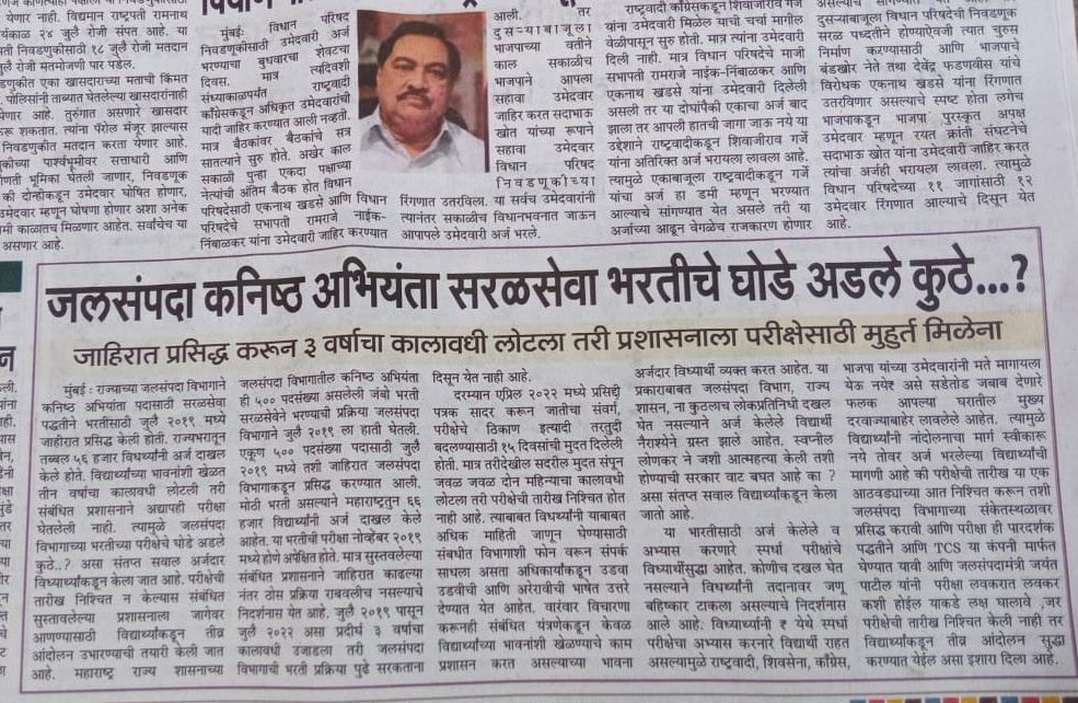 Vijaybhosale86_'s tweet photo. मंत्री महोदय @Jayant_R_Patil मा. पाटील साहेबाना विंनती आहे की त्यांनी आपल्या संबंधित जलसंपदा  विभागातील 3 वर्षांपासून रखडलेल्या 500 पदभरतीचा प्रश्न मार्गी लावावा आणी विध्यार्थ्याचि नैराश्याचि झालर बाजूला करुन् न्याय द्यावा ...@Offiofjayantrp @AjitPawarSpeaks @CMOMaharashtra https://t.co/ynWXdxz0BK
