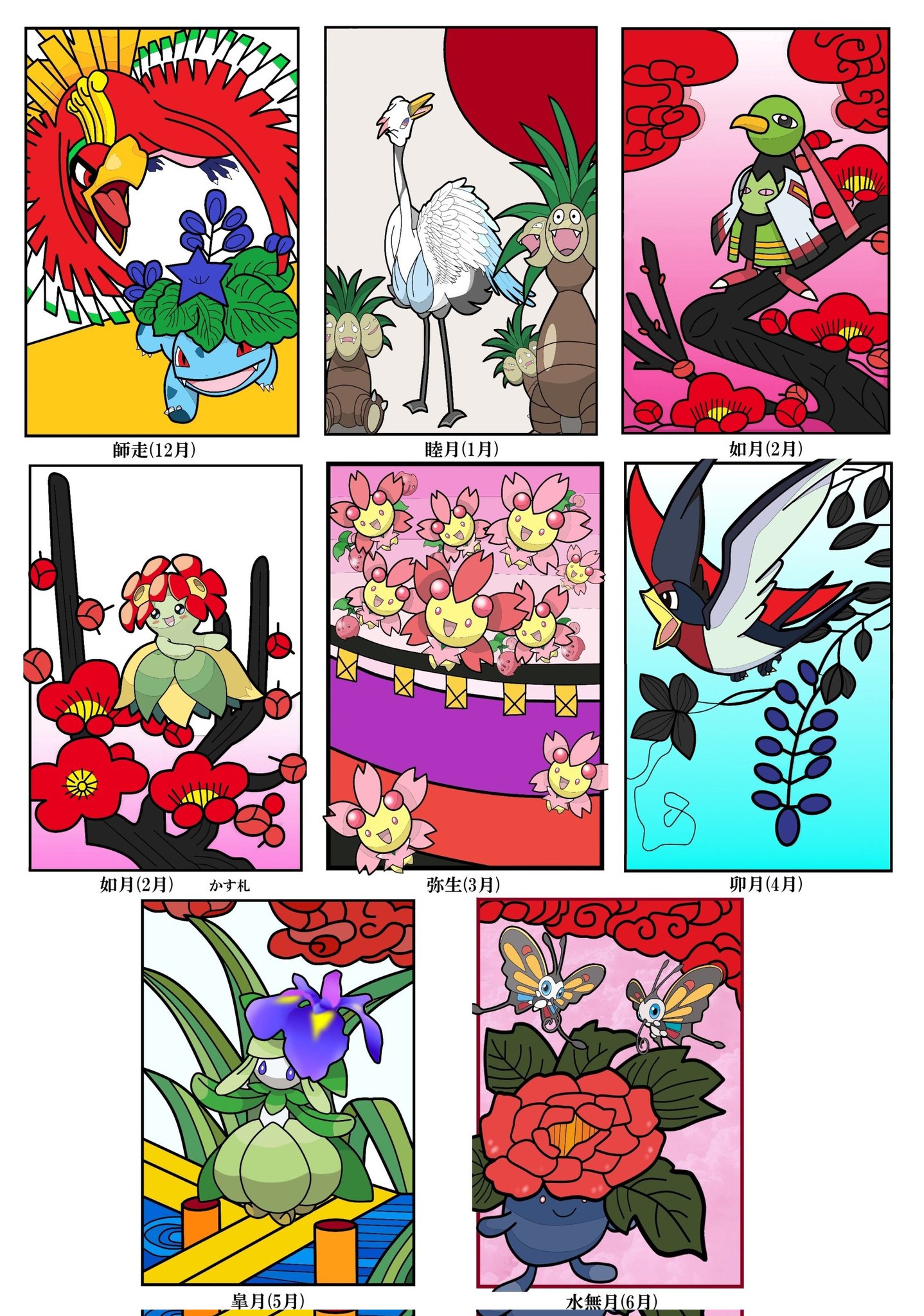 ポケモン花札 Twitter Search Twitter