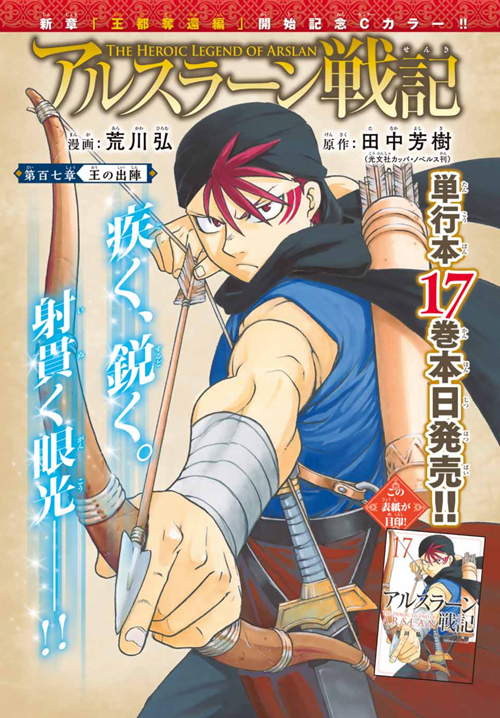 最新17巻発売記念Cカラー✨

本編は新章開幕!
🎁さらに!7月号の表紙イラストを使用したQUOカードをプレゼントも!
*応募には紙版についている応募券が必要です

#アルスラーン戦記
#別マガ 7月号発売中! 