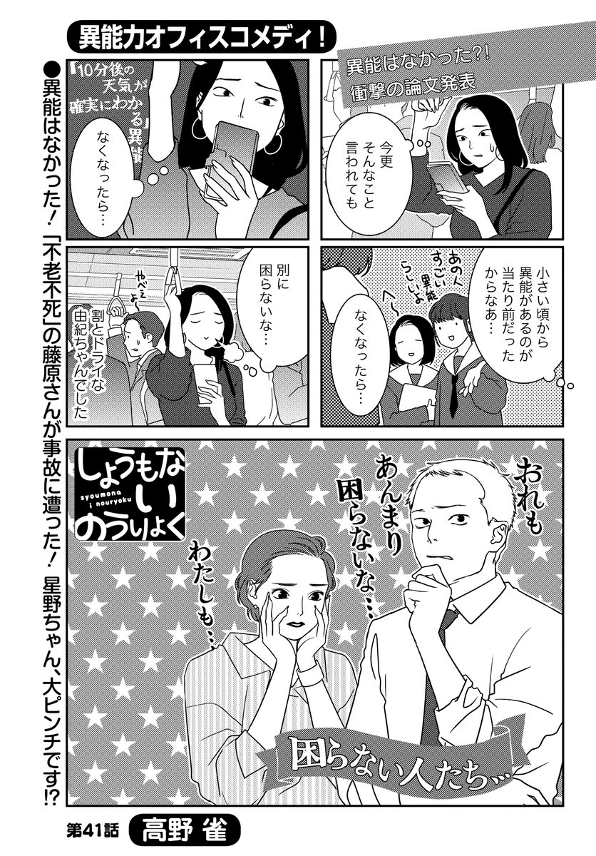 「しょうもないのうりょく」(高野雀)
突然の衝撃事実…異能はなかった!?
それより事故にあった藤原さんが心配です…!
次号なんと最終回、コミックス3巻は7/27発売です!!
#まんがライフオリジナル #本日発売