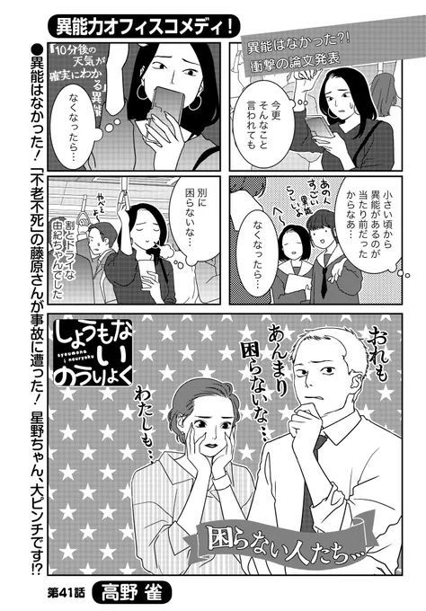 「しょうもないのうりょく」(高野雀)
突然の衝撃事実…異能はなかった!?
それより事故にあった藤原さんが心配です…!

次号なんと最終回、コミックス3巻は7/27発売です!!
#まんがライフオリジナル #本日発売 