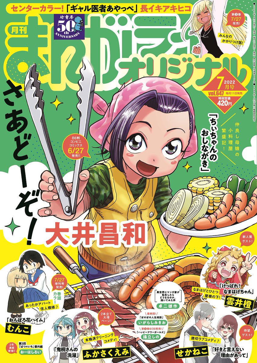 「しょうもないのうりょく」(高野雀)
突然の衝撃事実…異能はなかった!?
それより事故にあった藤原さんが心配です…!
次号なんと最終回、コミックス3巻は7/27発売です!!
#まんがライフオリジナル #本日発売