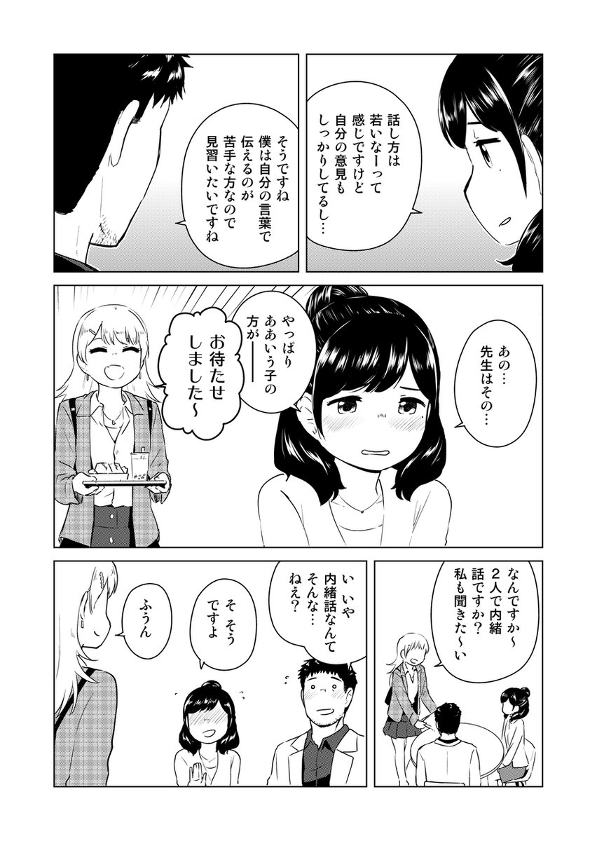 恋愛漫画はむづかすぃ#33

FANBOX支援枠で先読みできます。
https://t.co/lmZpRE1IUJ 