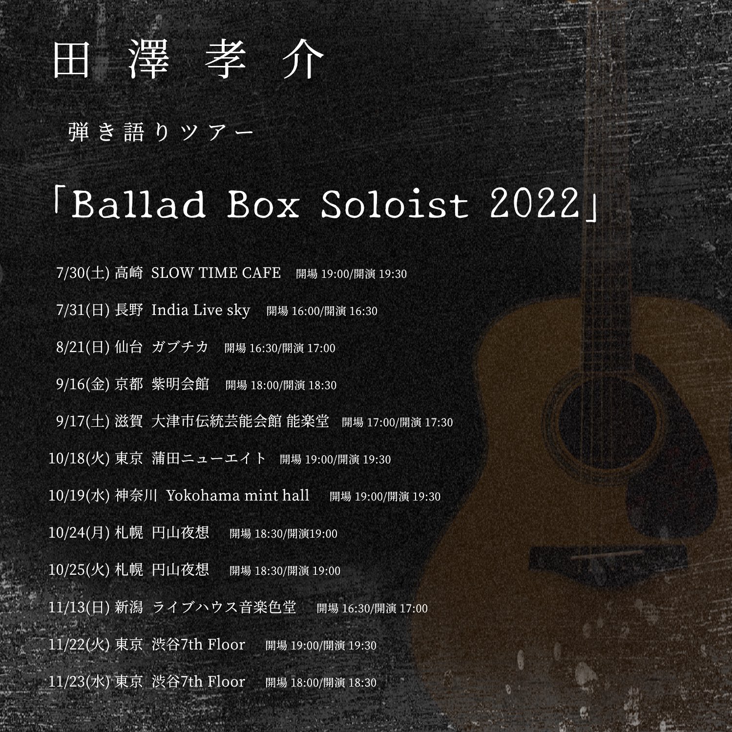 田澤孝介「The Ballad Room」 DVD
