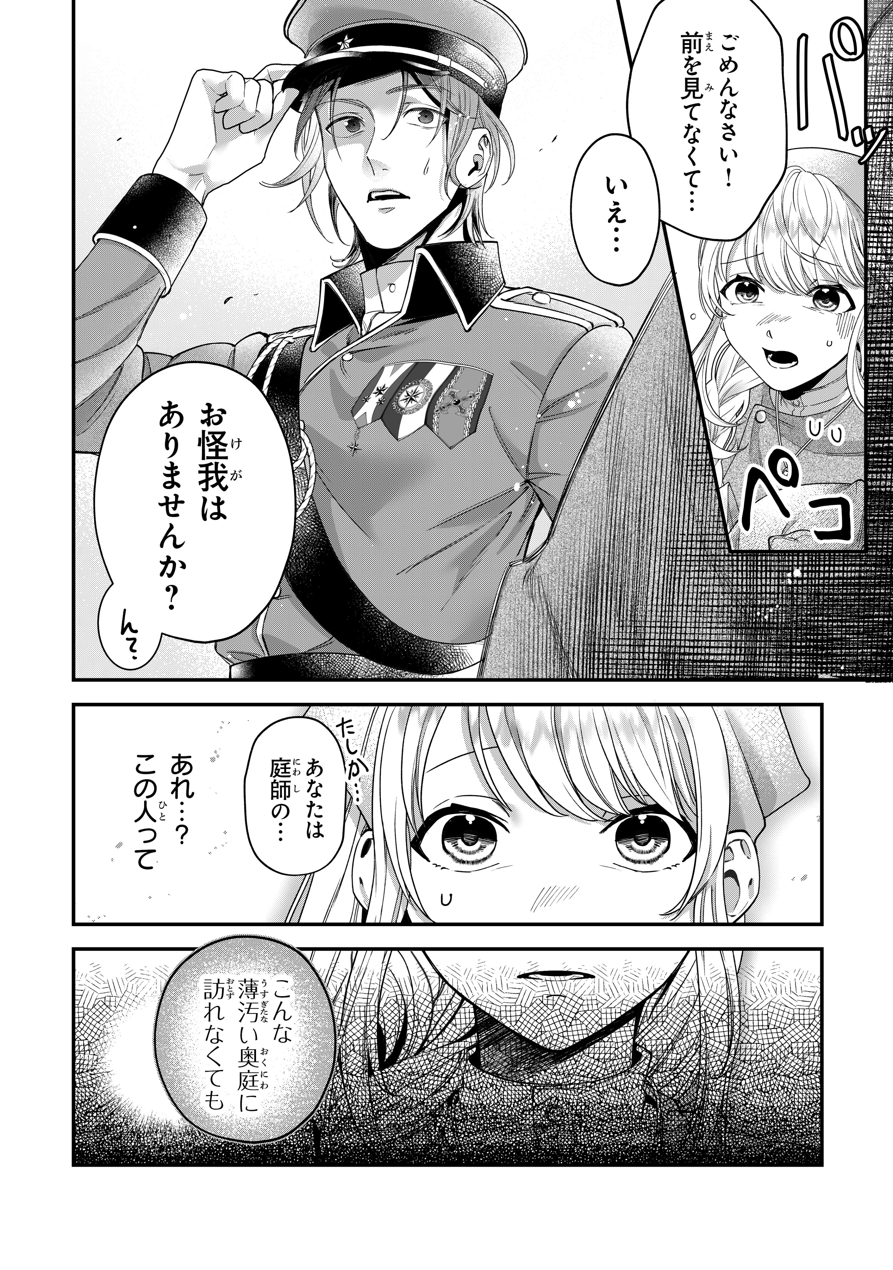 Flos Comic 最新話更新 ロイヤル シンデレラ ママ 天涯孤独の没落令嬢は冷徹皇帝に溺愛される Step 02更新 久しぶりに街に買い出しにやってきたロザリンデは 先日の一件で苦い思いをさせられた兵士とばったり会って T Co Yya1cyvvot