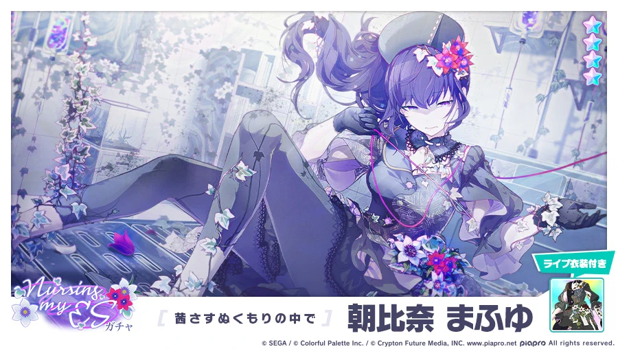 プロジェクトセカイ カラフルステージ！ feat. 初音ミク【プロセカ