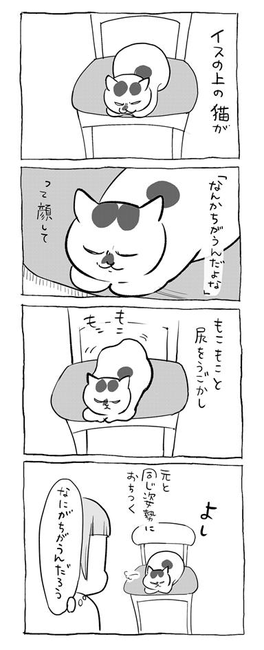 なにがちがうんだ 