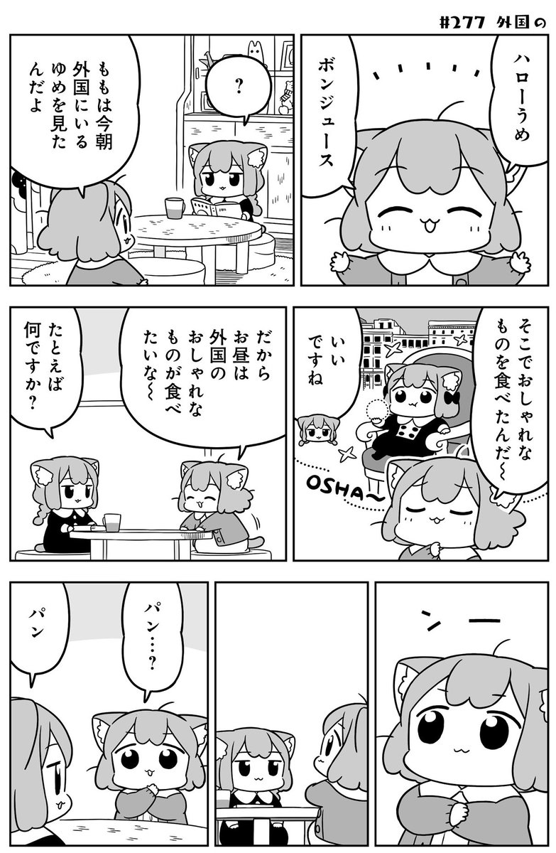 ねこっぽい姉妹の生活
「#うめともものふつうの暮らし」
最新話が更新されました!
おしゃれな食べ物…🥪

👉https://t.co/rSZe17vlEg
ページ最後の「感想をツイート」からのご感想も嬉しいです😸

🌟単行本4巻発売中です‼️
https://t.co/Pb0jVMSV5M 