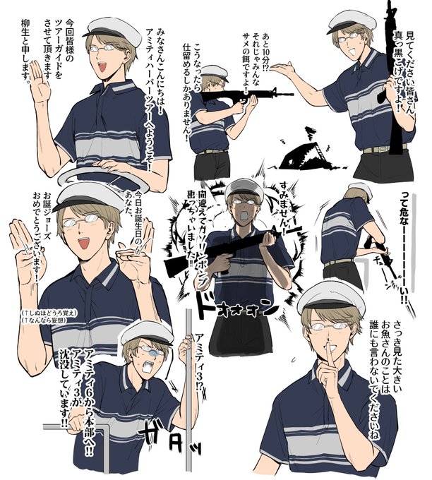 アミティハーバーツアーガイドの柳生 https://t.co/U3hqZ8bWJg 
