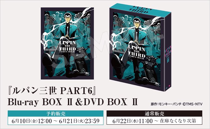 25%OFF】 【新品】ルパン三世 catalogo.tvs BOX2 ルパン三世 PART6