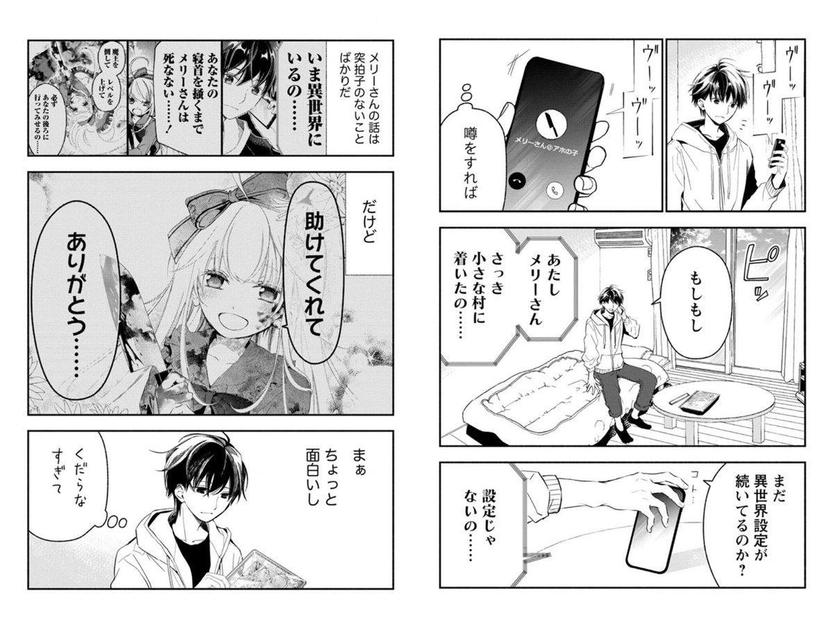 【あたしメリーさん。
いま異世界にいるの……。】

コミカライズ第2話
「いま盗賊団に捕まっているの……。」前編
全19ページが公開されました!
→https://t.co/8m02HsNRur

現在無料でご覧いただけます。
ぜひチェックしてください🔎
#WEBコミックガンマぷらす
#あたしメリーさんいま異世界にいるの 