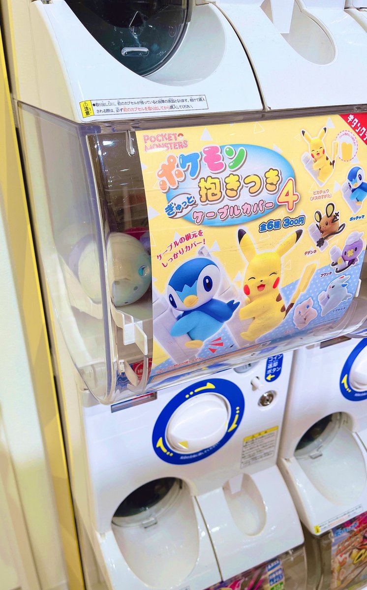 pochao393's tweet image. 残っている台を発見❣️
からの即確保😎❗️
4回目で来てくれました😆💕

お家で開けるの楽しみ✨✨

#ポッチャマ　#ガチャガチャ
#ケーブルカバー