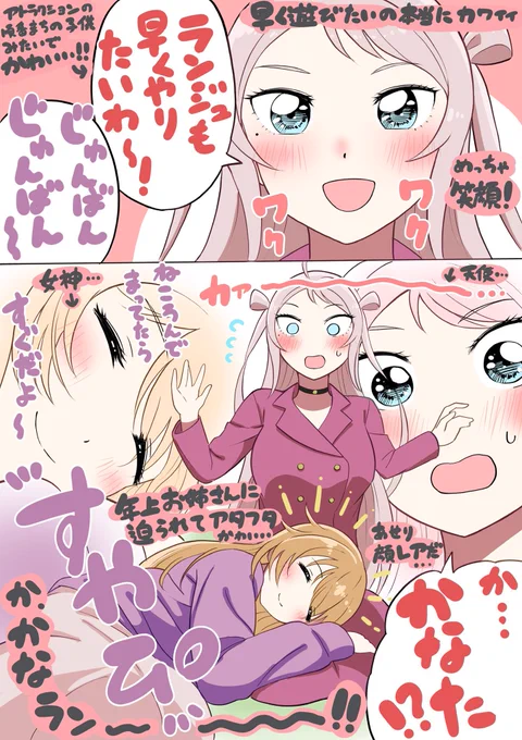 2期 10話個人的に好きなところ② 彼方ちゃんに膝を枕にされるランジュちゃん🐑🍖先輩のお姉さんを前にあわててるのが後輩らしい一面出ててよかった…🙏これが、かなラン… #虹ヶ咲 #lovelive #鐘嵐珠