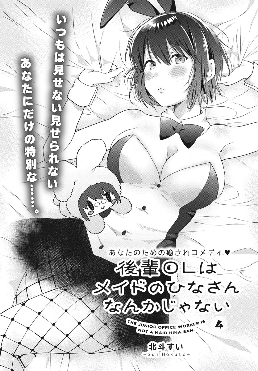 【更新】だいおうじで連載中『後輩OLはメイドのひなさんなんかじゃない』Web連載 4話前半が更新されました!何やら食べる量を気にしている矢野さんですが…🐰
雑誌勢の方もWeb勢の方も
読んでもらえると嬉しい🐰

【▼ニコニコ静画▼】
 https://t.co/wd04RKMUIl
【▼CW▼】
https://t.co/YA7PkDBCGV 