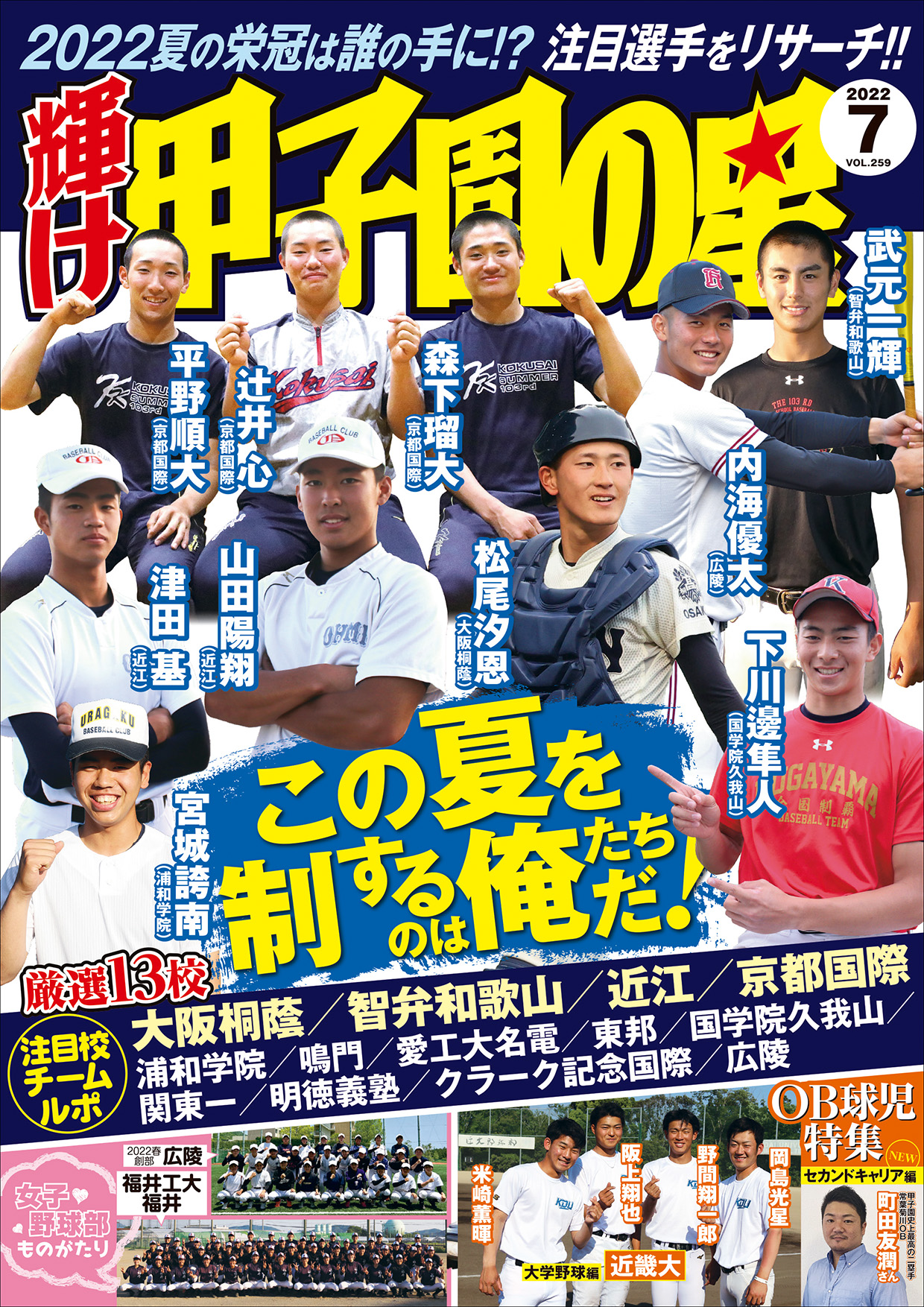 甲子園の星 輝ける高校球児 サマーヒーローズ 甲子園ヒーローズ 甲子園の星 輝ける高校球児 サマーヒーローズ 甲子園ヒーローズ