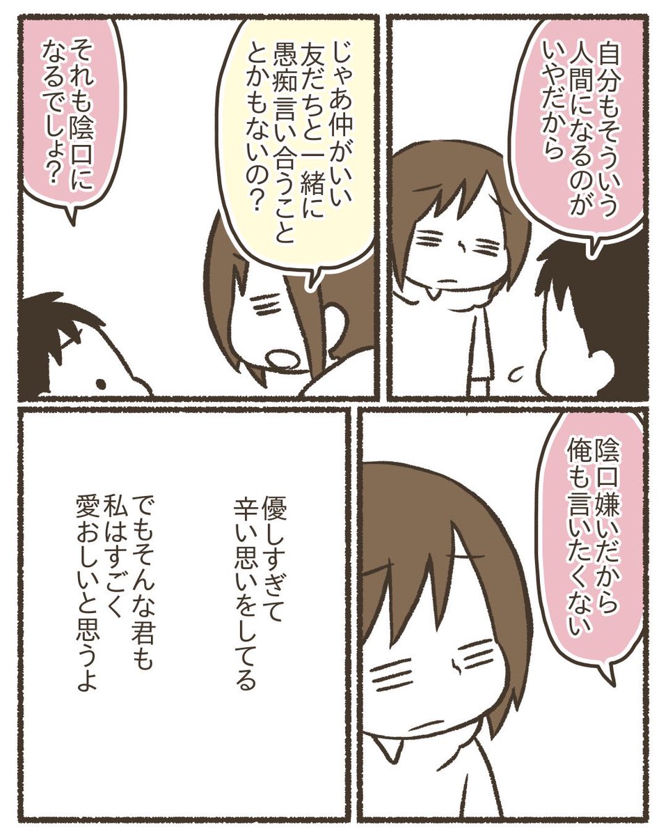 人間関係にちょっと疲れちゃった小3の長男。(1/2)
#コミックエッセイ
#漫画が読めるハッシュタグ 