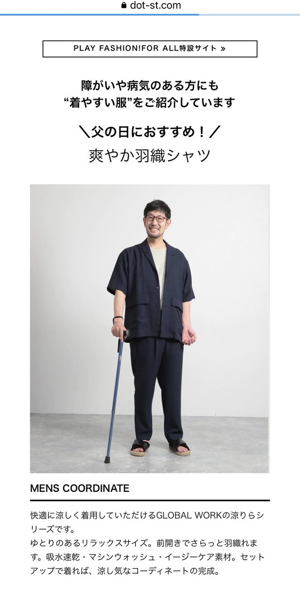 hirohiroslope's tweet photo. 【情報解禁】
この度、アダストリア様の「#playfashionforall」プロジェクトにモデルとして参加しました！障害の有無に関わらず着やすい服という事で、父の日���おすすめコーデを試着させていただいてます。

https://t.co/9Qze37ksdy https://t.co/JuB2mHtZUv