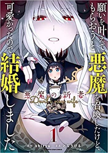 ▷連載中
・『願いを叶えてもらおうと悪魔を召喚したけど、可愛かったので結婚しました ～悪魔の新妻～』
原作:shiryu・漫画:となりける
https://t.co/cgdP20tgT6
(①〜④巻発売中)

・『ヴァージン†メイデン』
漫画:となりける/脚本:太田顕喜
(①・②巻発売中)
https://t.co/7bb6c9pgZd 