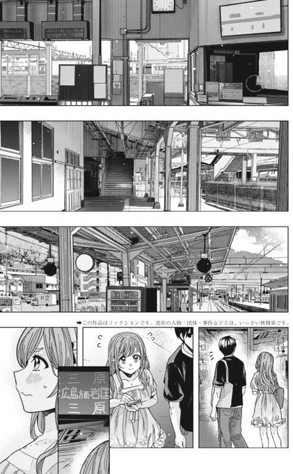 信國さん、初デート電車移動編(1/2) 