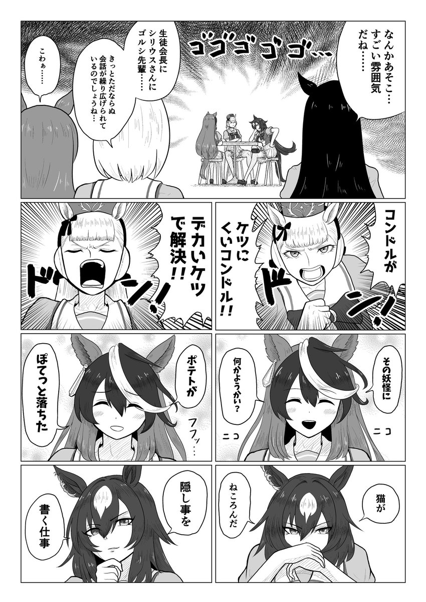 ウマ娘漫画「決闘者達」1/2

ゴールドシップVSシンボリルドルフVSシリウスシンボリ
の魂を賭けた大勝負。というヤツだぜ 