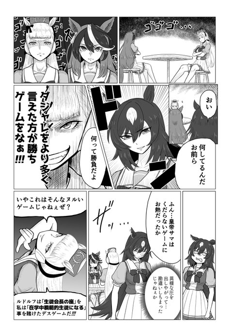 ウマ娘漫画「決闘者達」1/2

ゴールドシップVSシンボリルドルフVSシリウスシンボリ
の魂を賭けた大勝負。というヤツだぜ 