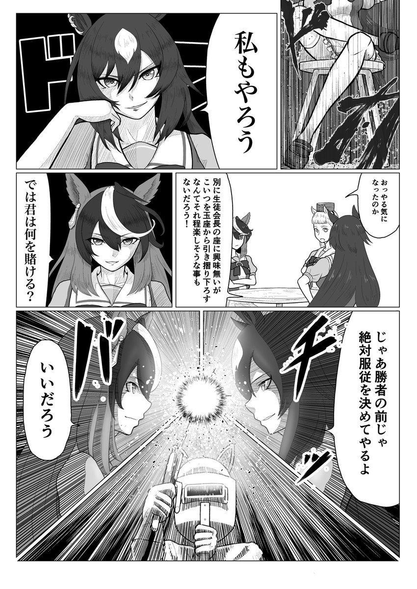 ウマ娘漫画「決闘者達」1/2

ゴールドシップVSシンボリルドルフVSシリウスシンボリ
の魂を賭けた大勝負。というヤツだぜ 