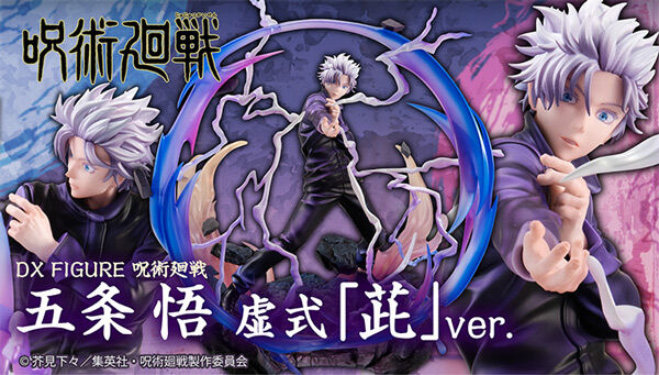 呪術廻戦 虚式 茈 を放つ五条悟が全高約26 5センチの大型フィギュアに 術式のエフェクトや爆風になびく髪などが表現されたハイクオリティーな造形に注目 ゲーム エンタメ最新情報のファミ通 Com