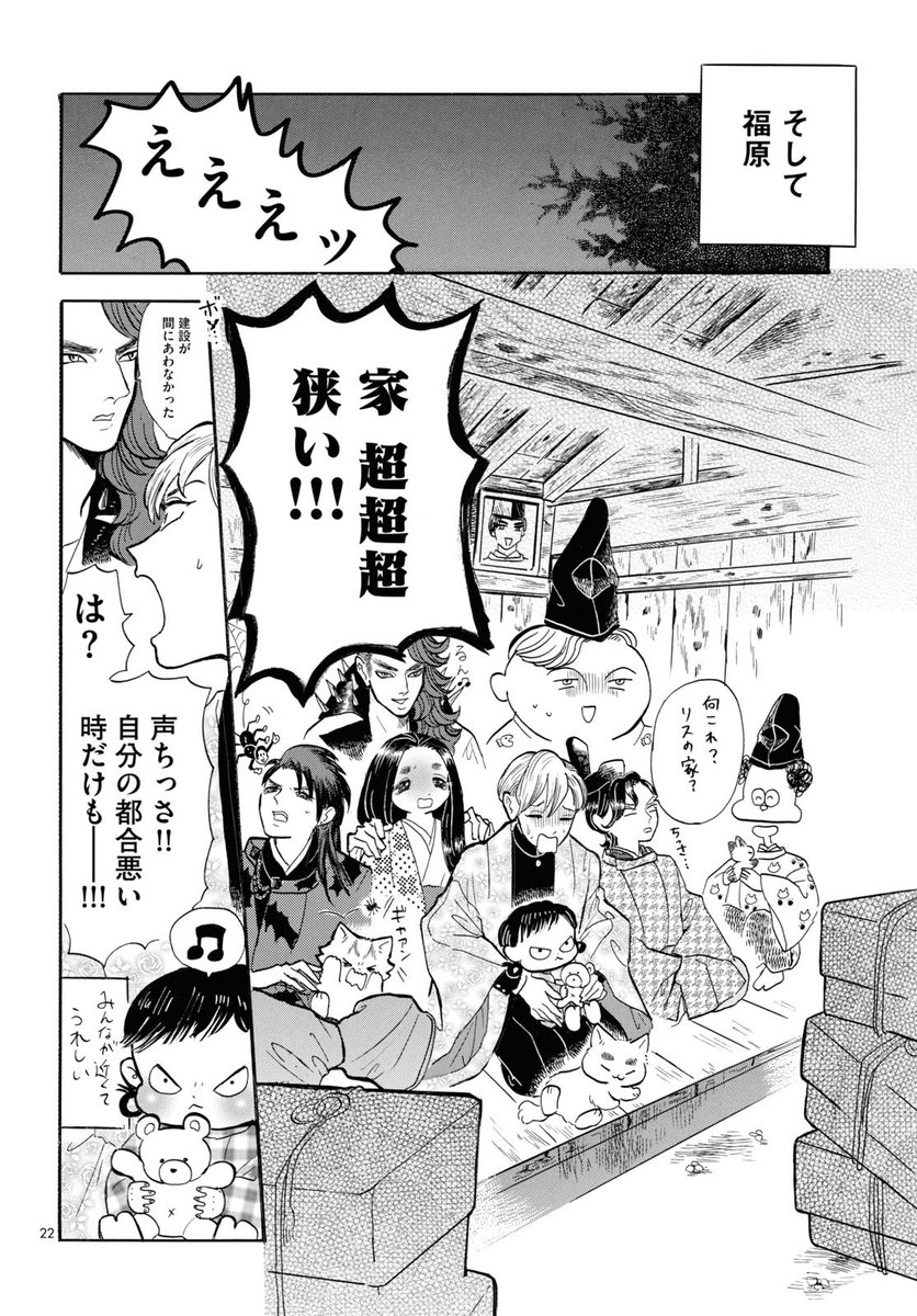 ② 

「平家物語夜異聞」(へいけものがたりよるくんのはなし)
最新10話、コミックビーム7月号に掲載されてまーす🐱🐰🦥

ぜひ読んでね🐥

https://t.co/IhneHom0m1 