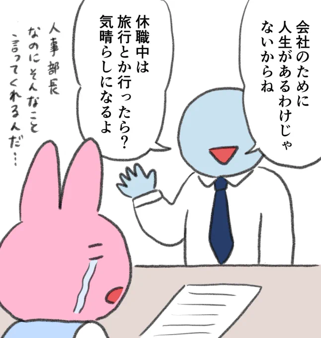 鬱で休職することに後ろめたさを感じていたとき、会社の人事部長が言ってくれた言葉に感動した 