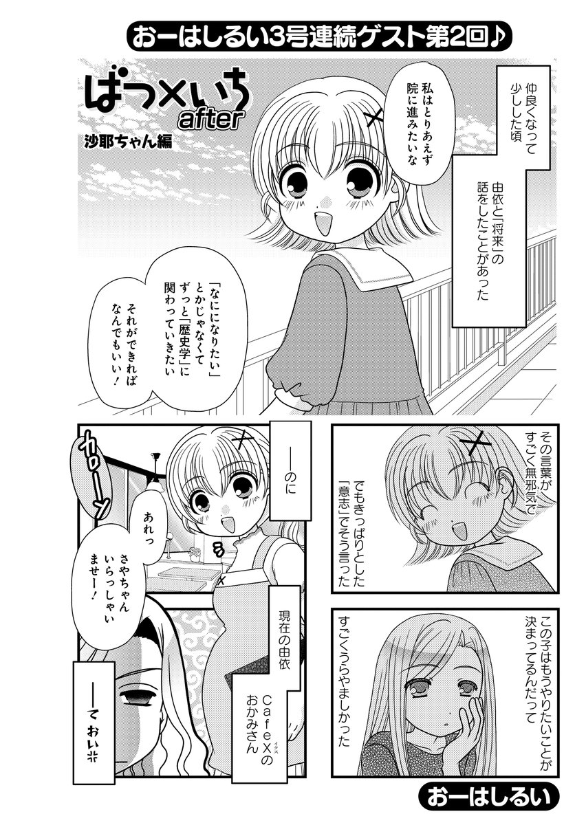 アンコールゲスト ばつ いち おーはしるい おーはしるい3号連続登場第2回 竹書房4コマ編集部の漫画 アンコールゲスト ばつ いち おーはしるい おーはしるい3号連続登場第2回 竹書房4コマ編集部の漫画