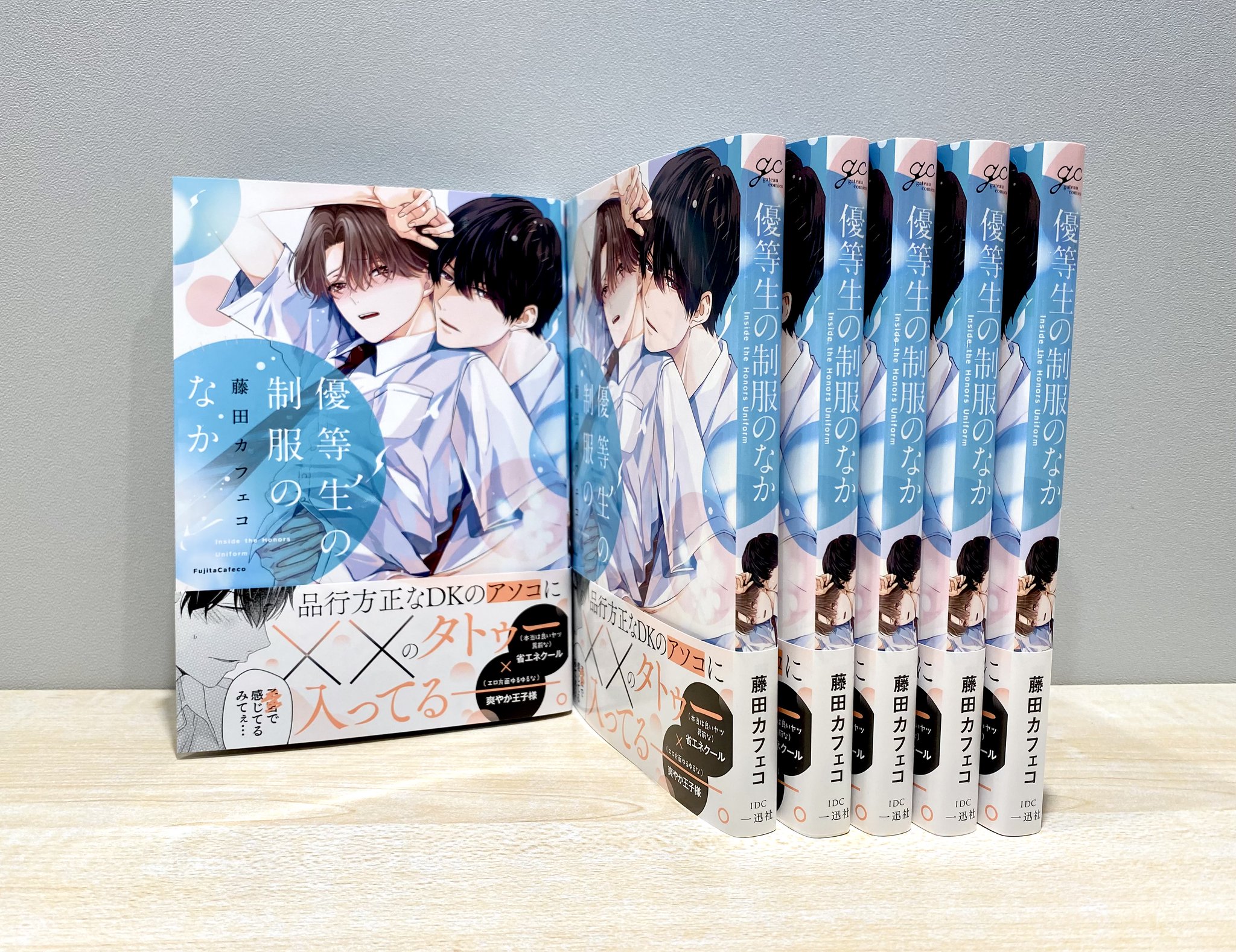 一迅社gateau ガトー 編集部 V Twitter 新刊 6月15日 水 発売 Gateauコミックスの見本誌が到着しました 優等生の制服のなか 著 藤田カフェコ 特典情報 T Co 7eyob3u8yl T Co Hzquitiqs0 Twitter