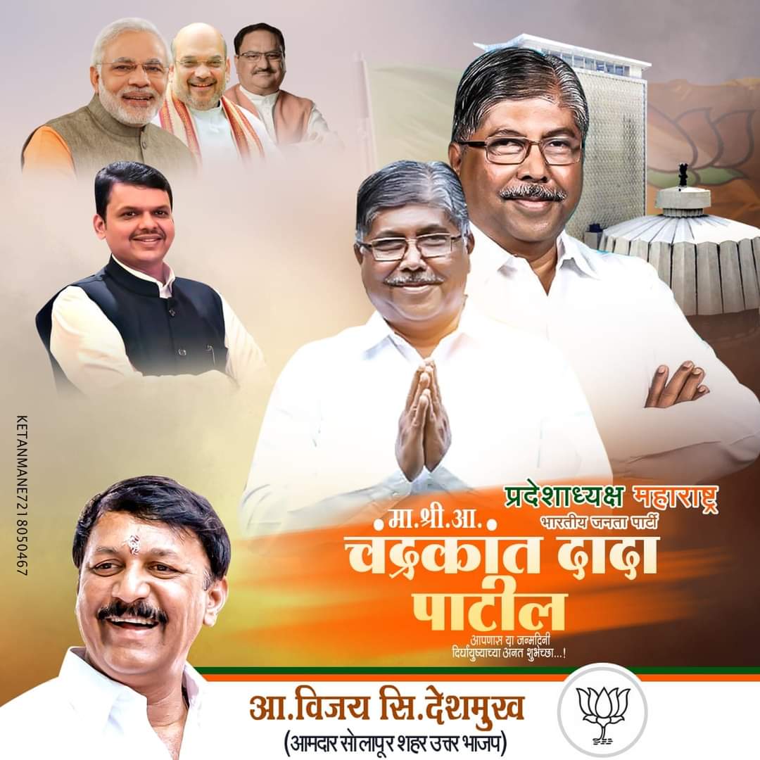 MLAVIJAYSD's tweet photo. भाजपा महाराष्ट्र प्रदेशाध्यक्ष मा. आमदार श्री. चंद्रकांत दादा पाटील यांना जन्मदिवसाच्या मनःपूर्वक शुभेच्छा..!!
@ChDadaPatil https://t.co/aK8xvzS2K1