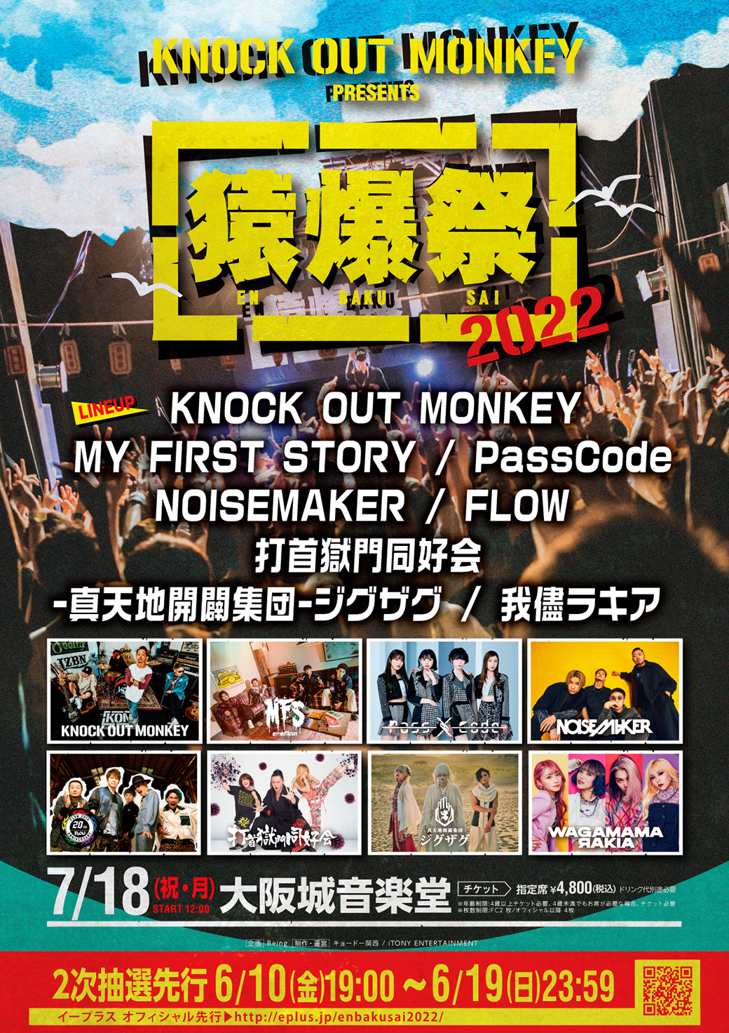 廃盤]KNOCK OUT MONKEY SKANK UP ノックアウトモンキー